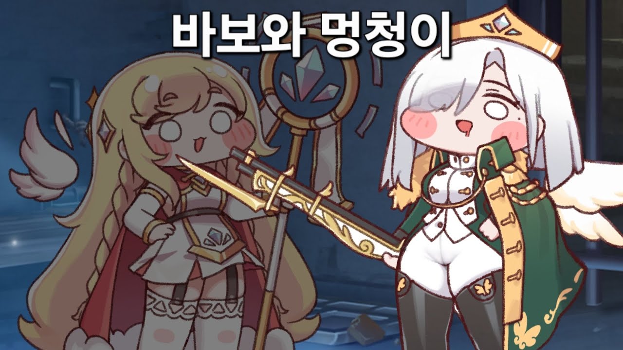 바보들은 서로 얼굴만 봐도 흥겹다 [트릭컬 리바이브]