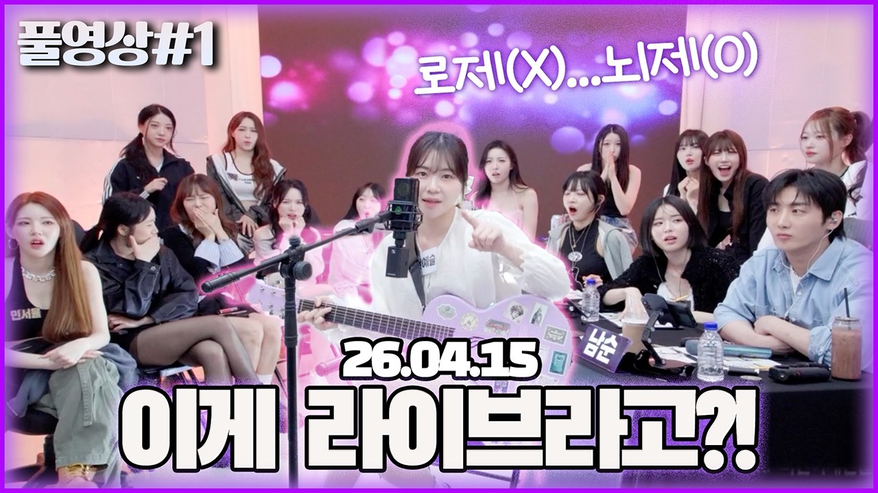 승급전에서 난이도 높은 곡을... [26.04.15 남순 풀영상 #1]