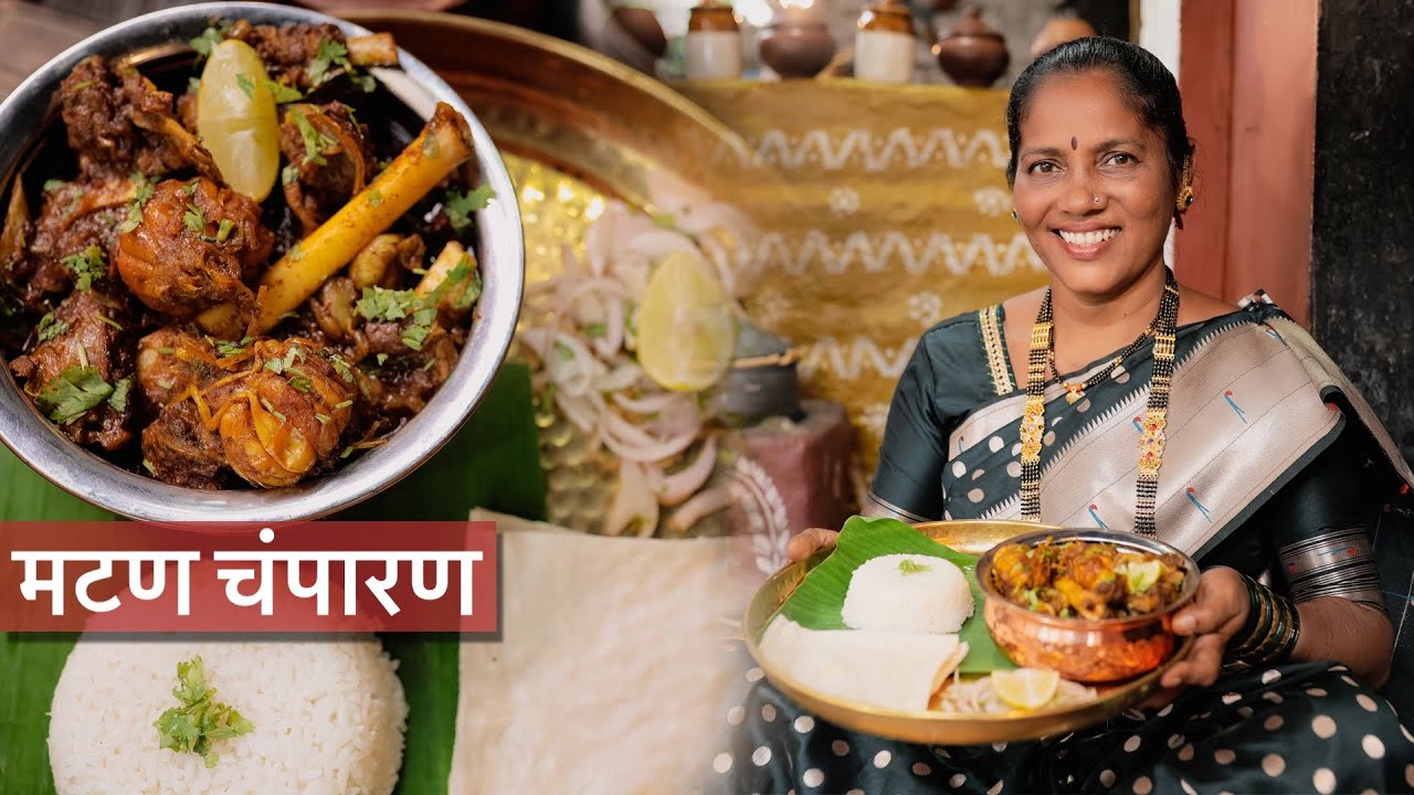 गटारी निमित्त बनवा झणझणीत मटन चंपारण | Koli Recipe | Nalinee Mumbaikar | Kolin Baay | Gatari Recipe