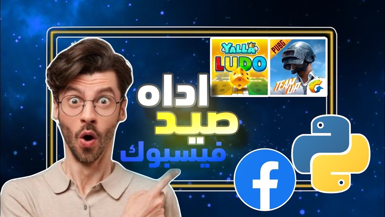 اداه صيد حسابات ببجي بايثون 2025 😱🔥 hso_n99 👉🏻قناة التليجرام #python #اكسبلور #بايثون #لايك #اشتراك