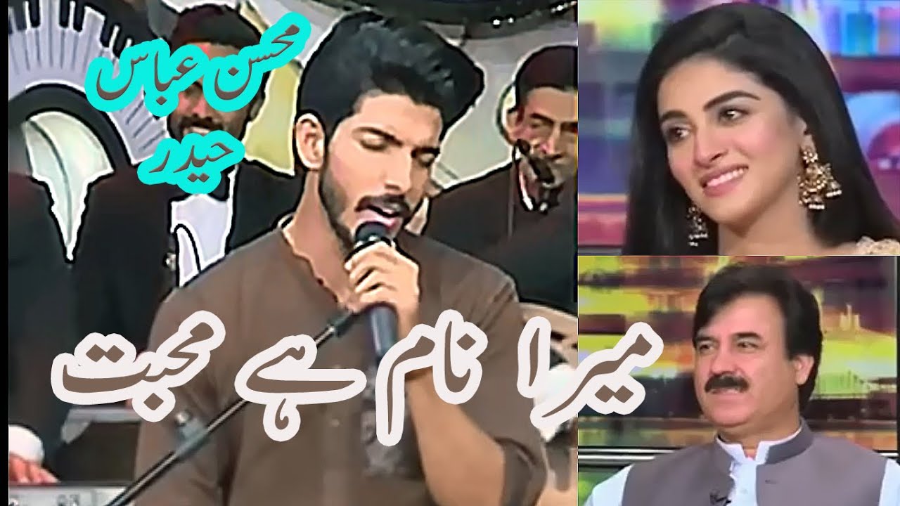 MERA NAAM HAI MOHABBAT Live by Mohsin Abbas Haider