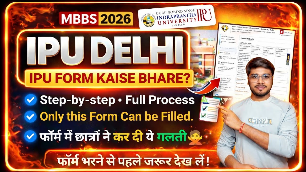 IPU Form Filling 2026:STEP-BY-STEP Process for Delhi MBBS 2026| IPU Delhi MBBS 2026 Form Kaise Bhare