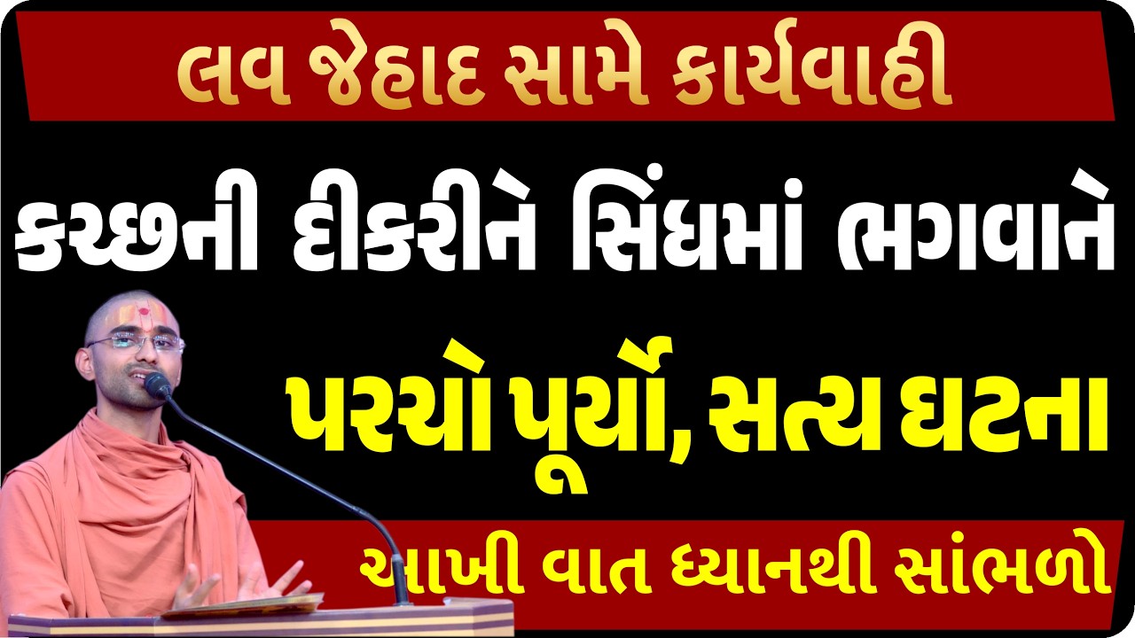 ત્રણ વર્ષ અન્ન-પાણી વગર આ દીકરી જીવતી રહી, સાંભળો કરુણ પ્રસંગ| Gujarati Satsang| Gyanprakash Swami