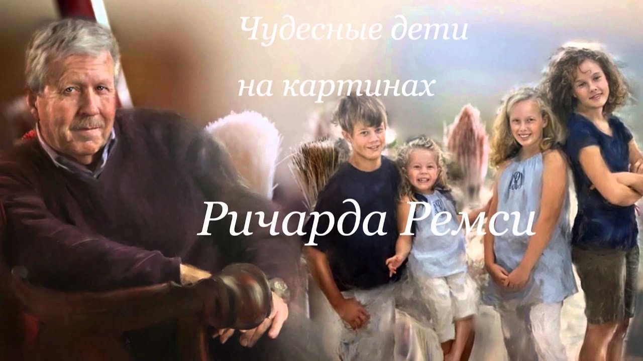 Живопись - Творчество Ричарда Рэмси (Richard Ramsey)
