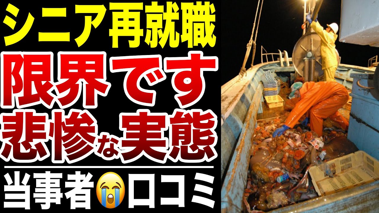 【シニア再就職】60過ぎの絶望、仕事をやめた末路！口コミ20選紹介します