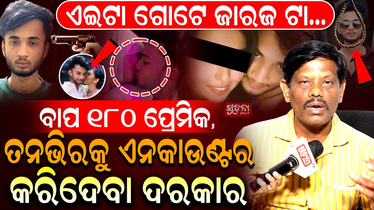ଗୋଡ଼ ଭାଙ୍ଗି ଚୁନକାଳି ବୋଳି ରାସ୍ତାରେ ଫୋପାଡି ଦେବା ଦରକାର || Policeinvestigation || digitalcrime || crime
