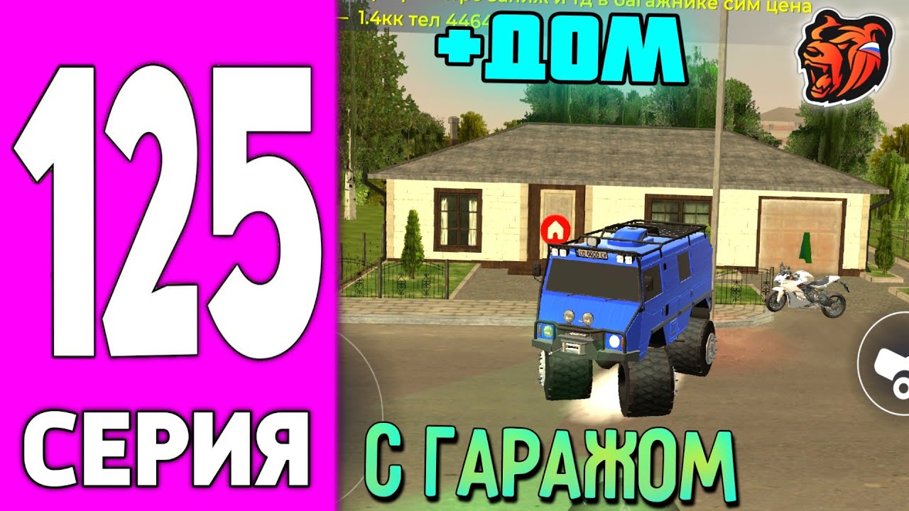 ПУТЬ БОМЖА НА БЛЕК РАША #125 - КУПИЛ ДОМ с ГАРАЖОМ на BLACK RUSSIA!