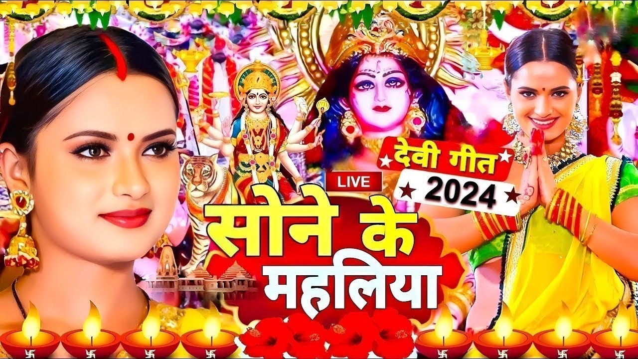 #Video | पारम्परिक देवी पचरा गीत | Pachra Geet | Navratri Song | #Devi Geet 2026 | #Bhakti Dj Song