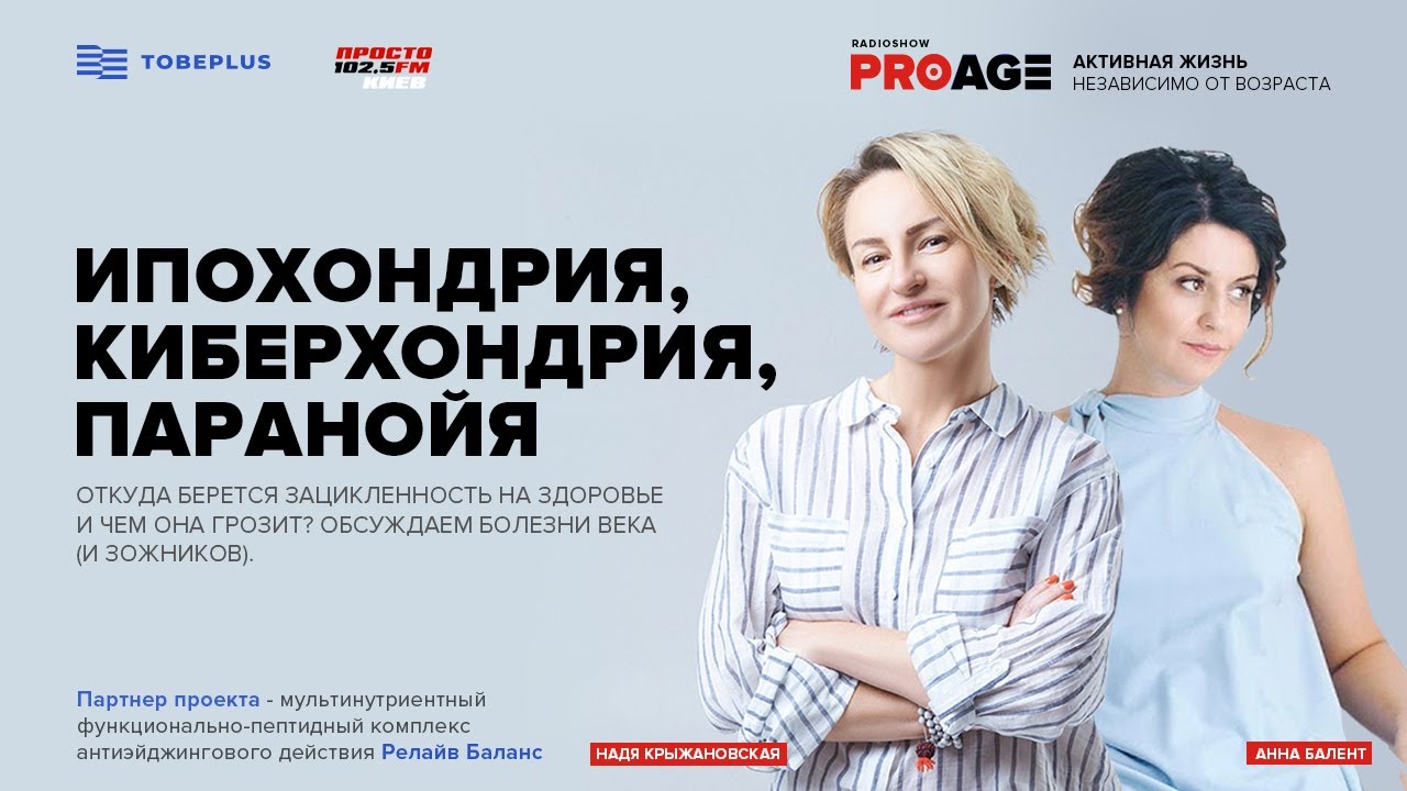 ИПОХОНДРИЯ, КИБЕРХОНДРИЯ, ПАРАНОЙЯ