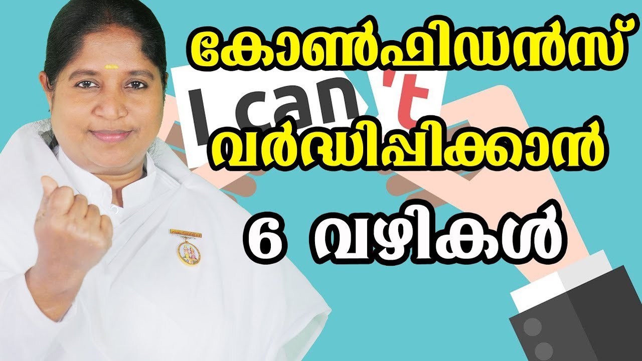 6 Ways to Develop Confidence by BK Sheeba Sister#