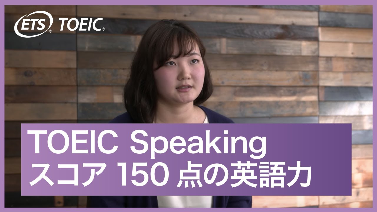 【TOEIC Speaking】スコア150点の方に英語でインタビュー（字幕あり）