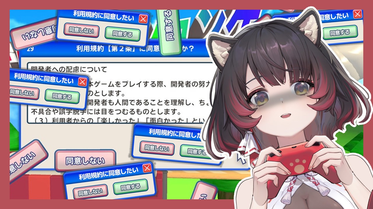 【犬神Play】使用條款，同意/不同意？！【犬神幽乃詩／芥川組】#利用規約に同意したい