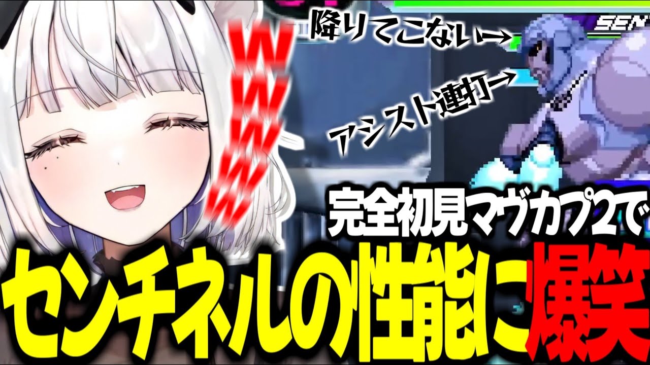 完全初見マヴカプ2でセンチネルのブッ飛んだ性能に爆笑するかずよ【MARVEL vs. CAPCOM ファイティングコレクション アーケードクラシックス 玉餅かずよ切り抜き】