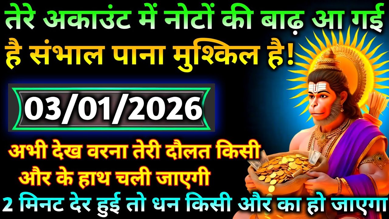 🔵✅ 03 January 2026 ka Hanuman Ji ka message || Today Hanuman Sandesh || Universe Message