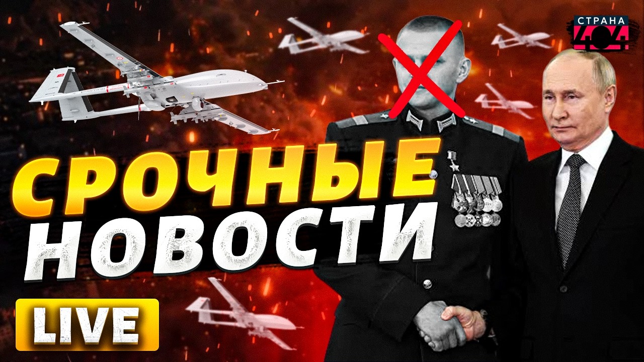 ‼️ТОЛЬКО ЧТО! Путинского генерала расстреляли в упор! Адские взрывы ан юге РФ / ПРЯМАЯ ТРАНСЛЯЦИЯ