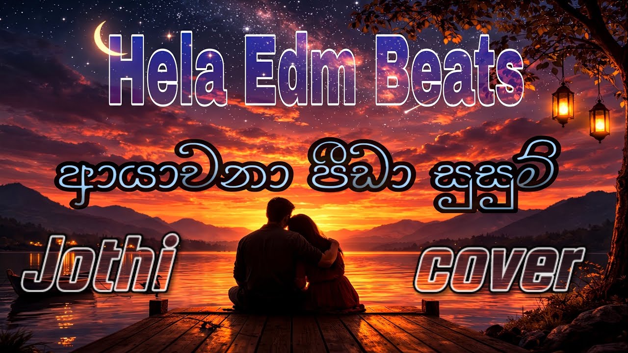 Ayachana Pida Susum - Sinhala EDM Remix  |  Jothi Cover |  Hela EDM Beats | Sinhala Songs