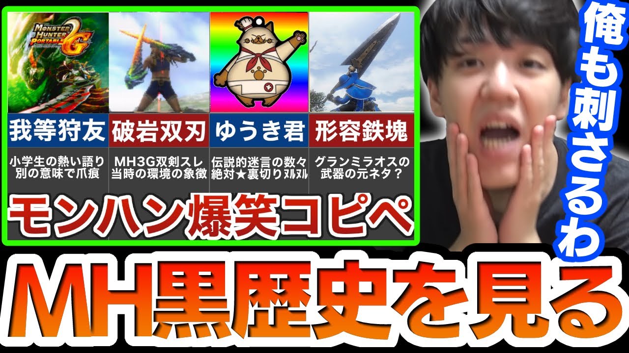 モンハン黒歴史を見るよしなま【2023/03/31】