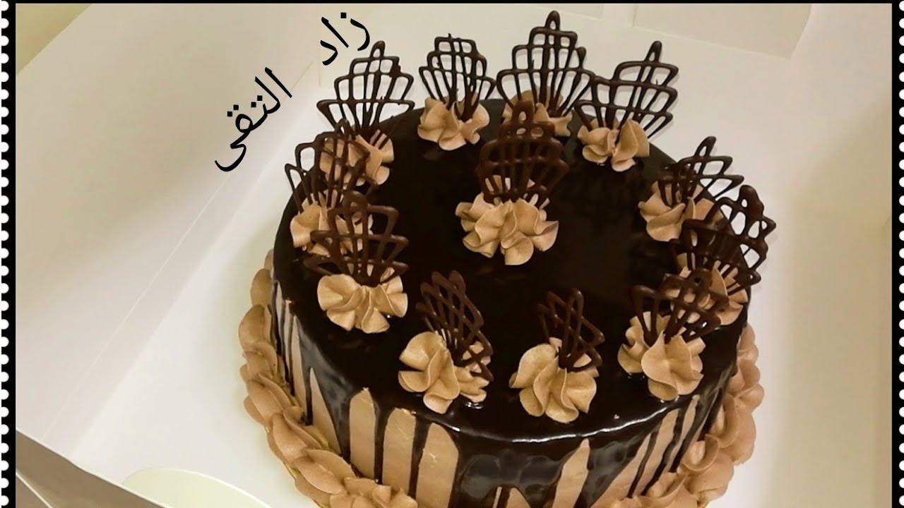 (طريقة جناش التشوكلت اللامع و حشو و تزيين تورتة تشوكلت)