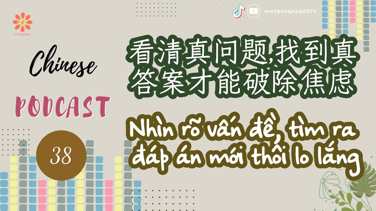 [Chinese Podcast] 38-Nhìn rõ vấn đề, tìm ra đáp án mới thôi lo lắng-Luyện nghe tiếng Trung|VIETSUB