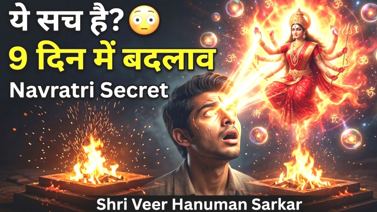 नवरात्रोत्सवस्य रहस्यम् नवधा आत्मसाक्षात्कारस्य साधना