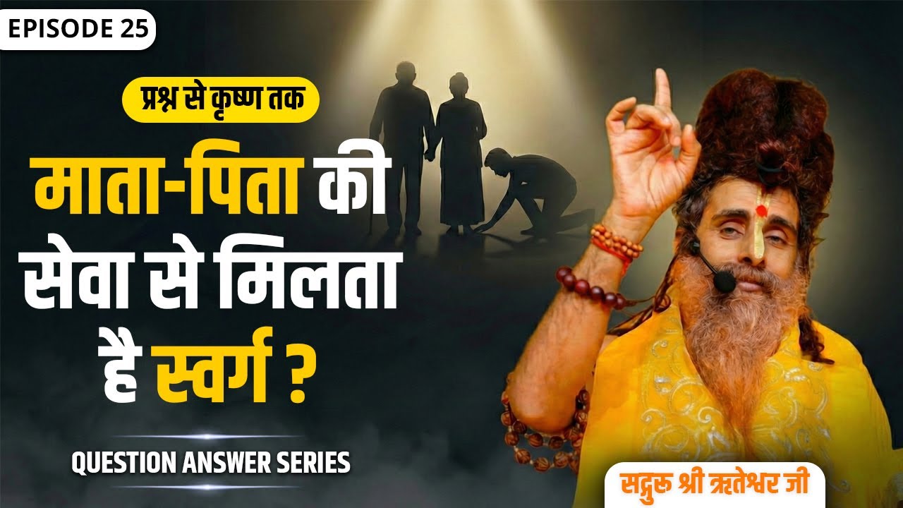 “प्रश्न से कृष्ण तक — Episode 24” | Not just Answers - A New Perspective...!