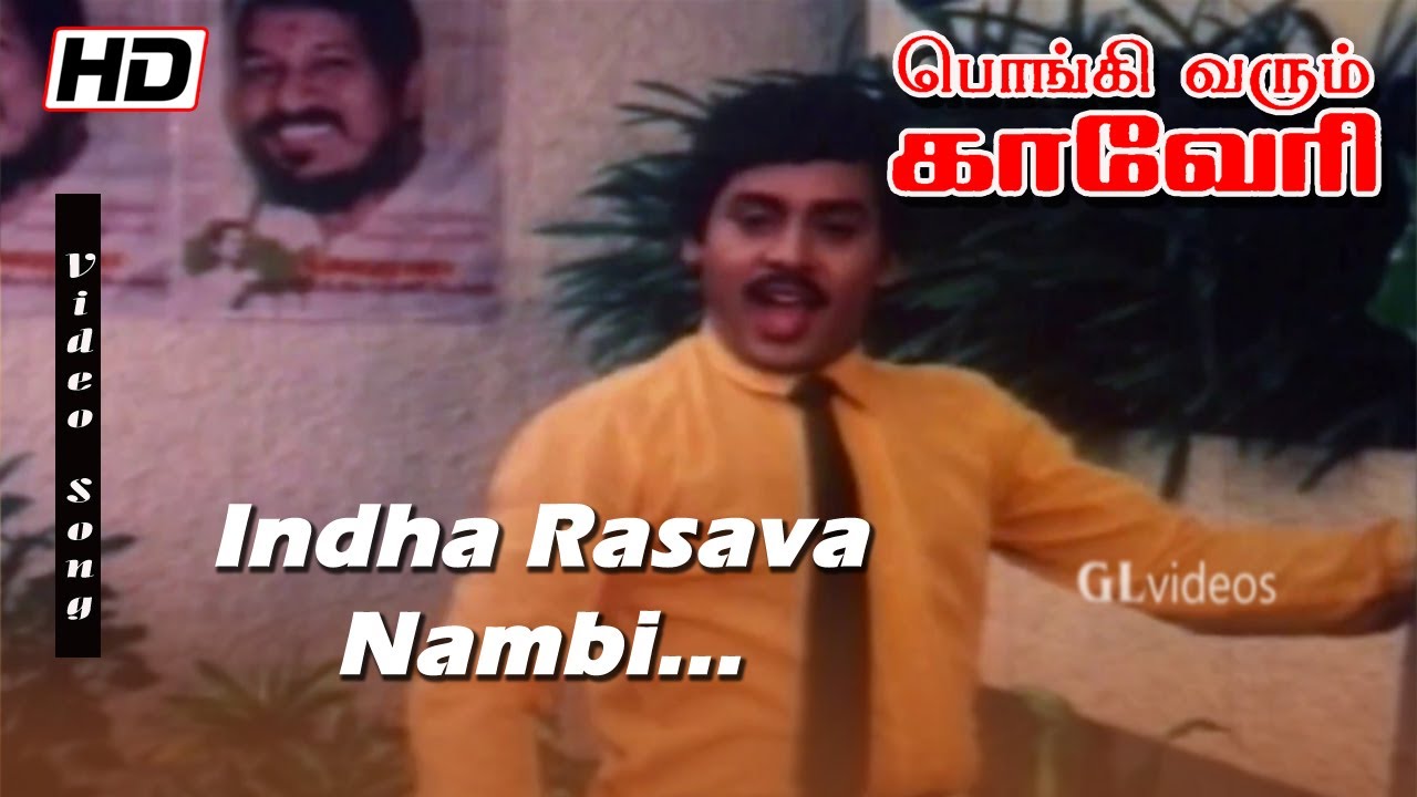Indha Rasave Nambi Vandha Yaarum | Voice of Illayaraja | Pongi Varum Kaveri Movie | Ramaraj Songs