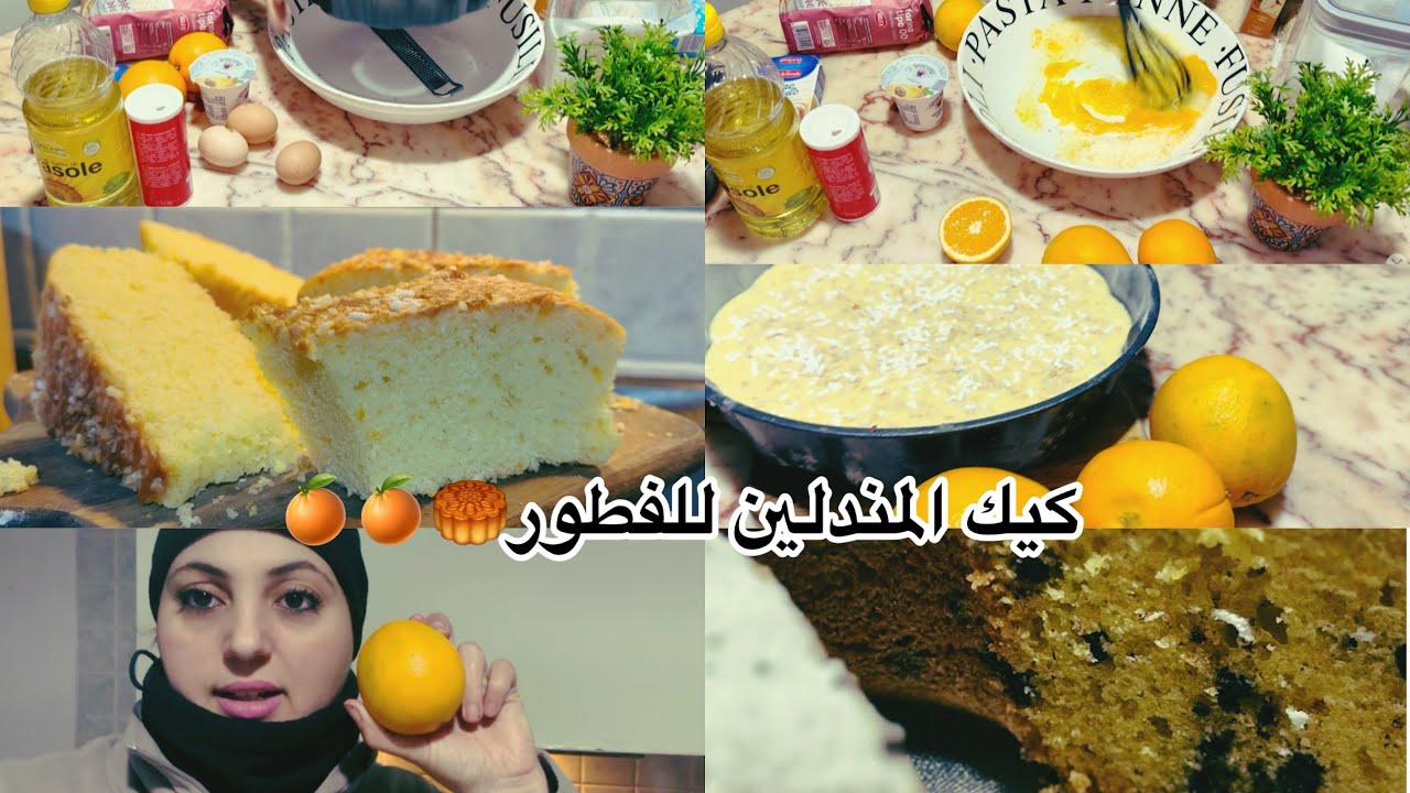 كيك زمان الصباحي بالليمون 🍊🥮😋😋ريحتها تشم من عند الجيران 🥰اماً البنة ياسلااام🤩