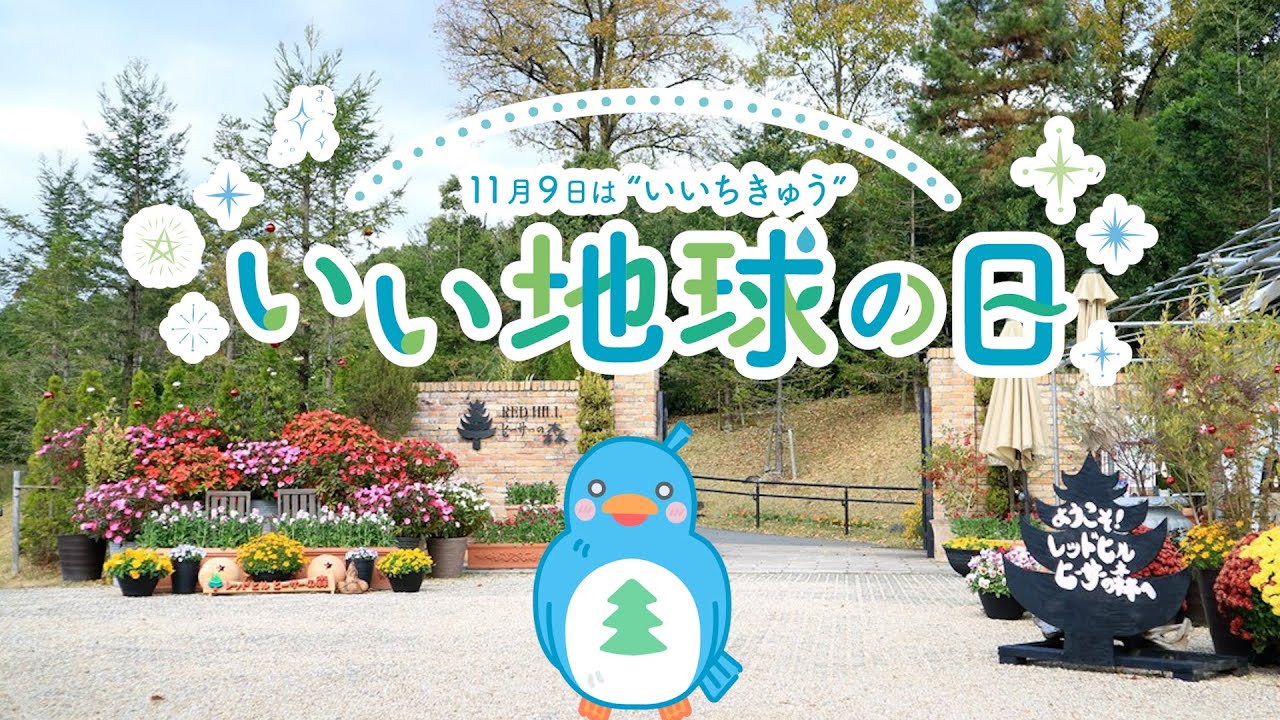 レッドヒルヒーサーの森① 「里山って何？SDGsって何？」
