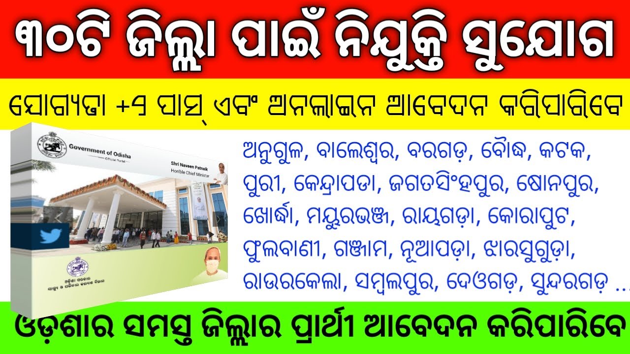 All Odisha Level Govt Job Recruitment 2021 ! Odisha Govt Job ! Odisha Job ! Odisha Job Update
