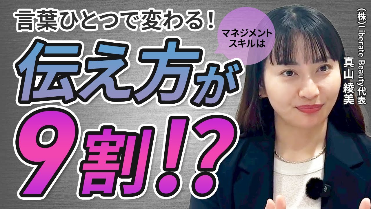 【毎日使える】マネジメントスキル┃使え方が方が9割！