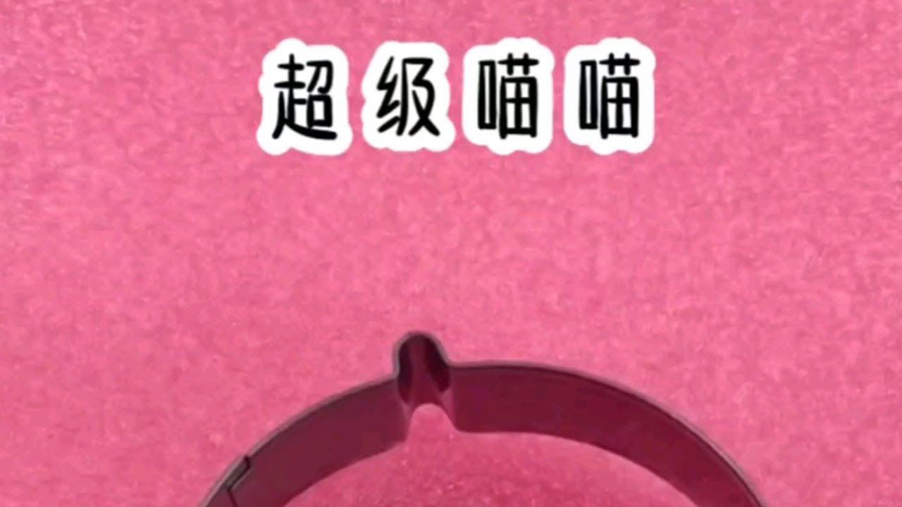 铭《超级喵喵》超爆小故事