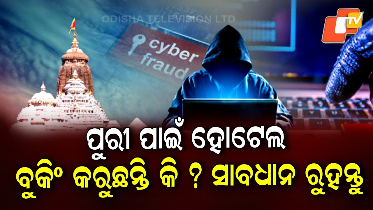Puri Hotel Booking Scam Alert Ahead of Rath Yatra, Tourists Warned