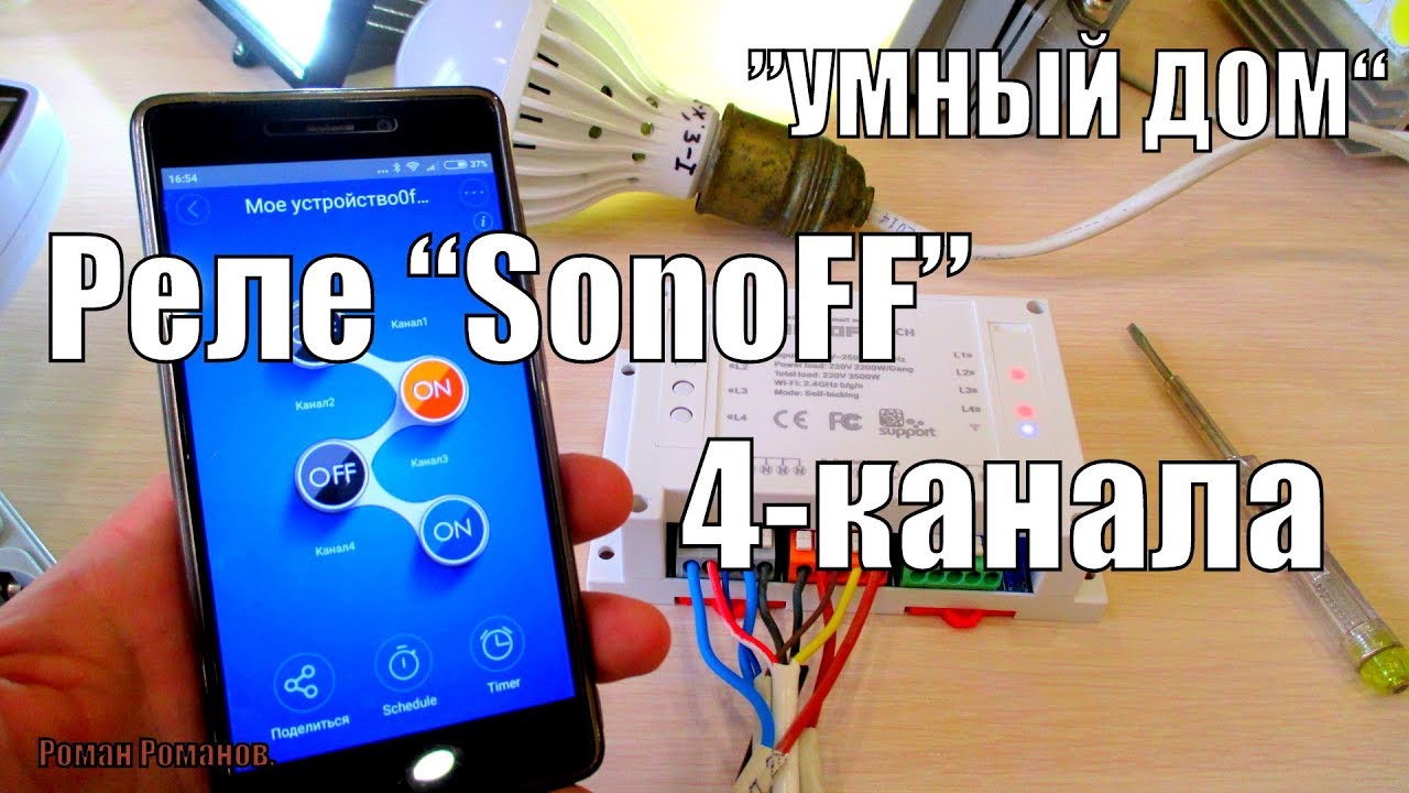 УМНЫЙ ДОМ.РЕЛЕ 