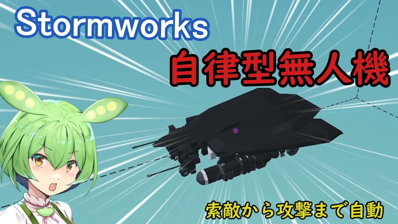 【Stormworks】自律型無人機【ソフトウェアトーク実況】