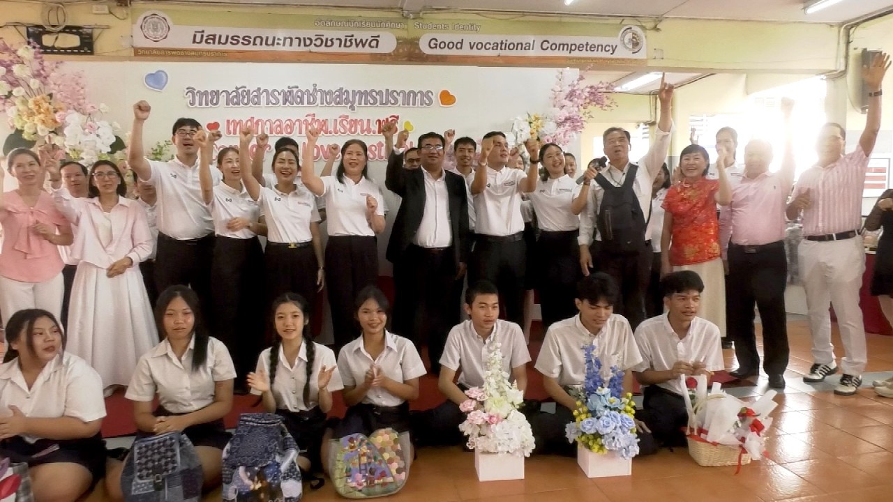 วิทยาลัยสารพัดช่างสมุทรปราการช่วยให้กลับมาคึกคักได้และมีงานทำที่เมืองปากน้ำสมุทรปราการนะจะบอกให้