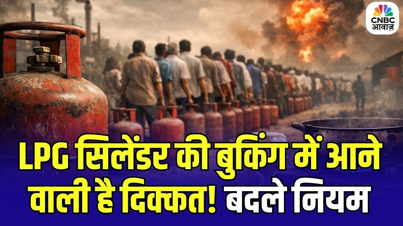 LPG Cylinder: LPG सिलेंडर की बुकिंग में आने वाली है दिक्कत! बदले नियम | Iran America War Update