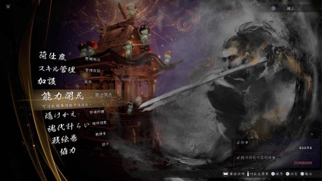 仁王３_陰摩羅鬼