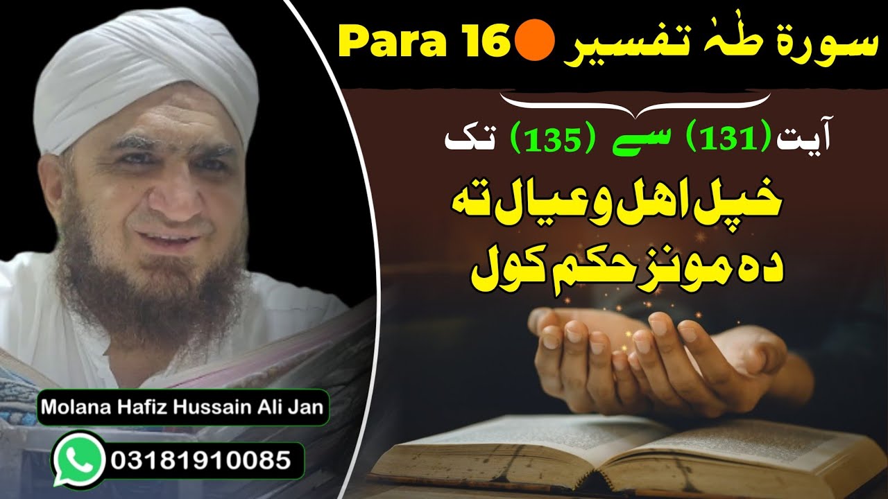 Nimaz Ka Hukam Dena |Surah Taaha 131 To 135|Molana Hussain Ali Jan Bayan|Para 16 Tafseer
