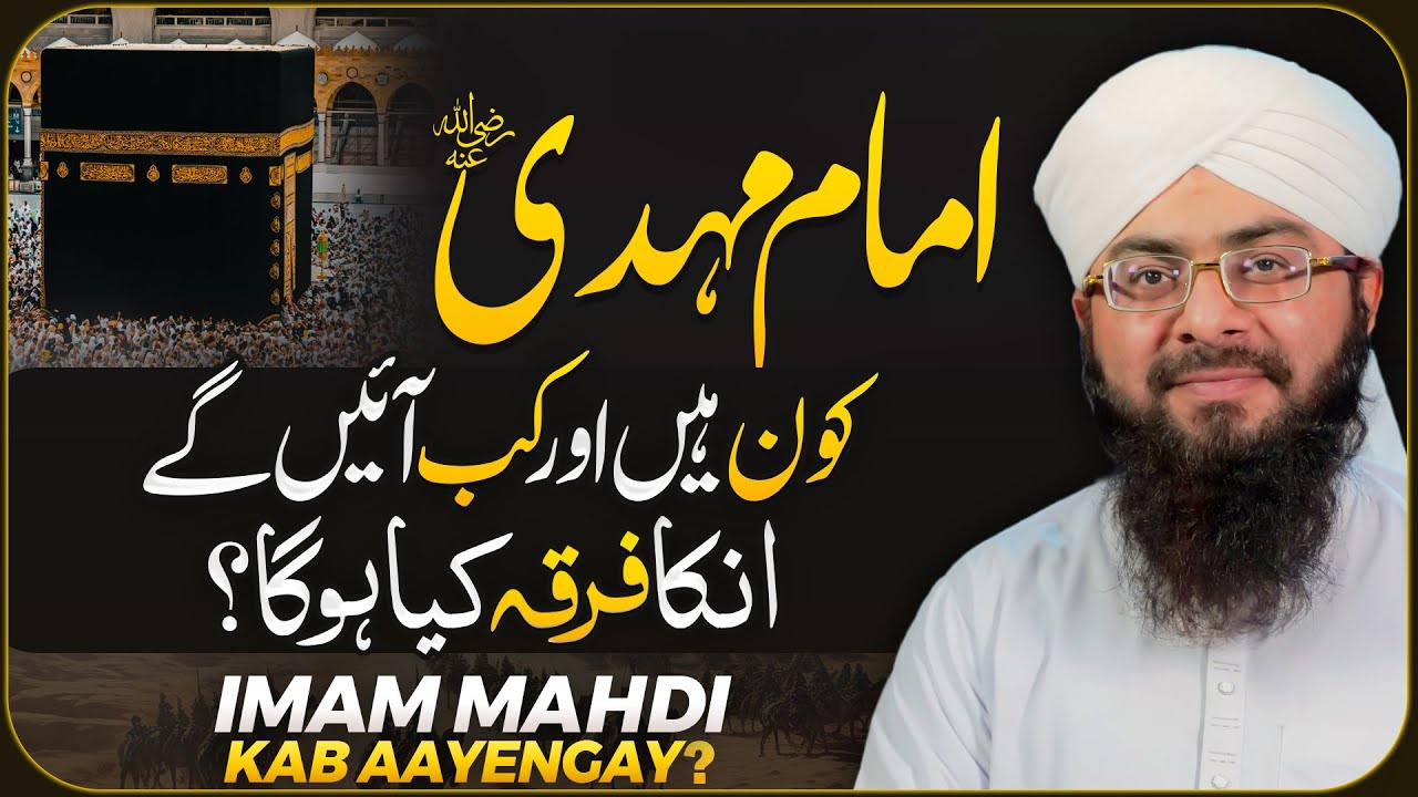 Imam Mahdi Kab Aayenge? | Imam Mehdi Ka Firqa Kya Hoga? | Mufti Hassan Attari | Darulifta Ahlesunnat