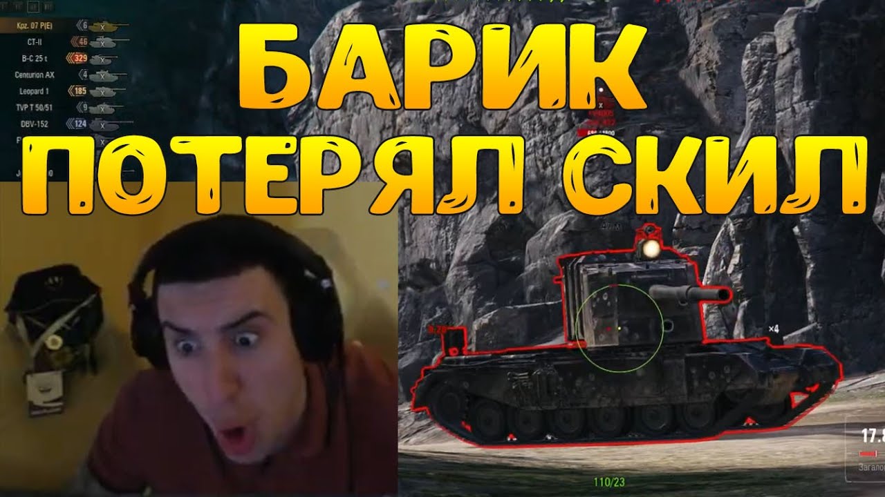 БАРИК РАЗУЧИЛСЯ ИГРАТЬ! РАЗРАБЫ ЗАБРАЛИ ВЕСЬ СКИЛ СЕБЕ В КАРМАН! СТАТИСТУ ОСТАЁТСЯ ТОЛЬКО СТРАДАТЬ!