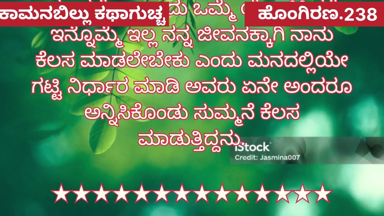 ಹೊಂಗಿರಣ ❤️ 238 ಸ್ಪಂದನ ಅವರಿಗೆ ಅನತಿಯ ಮೇಲಿನ ಕೋಪ ಇಳಿಯುತ್ತಿಲ್ಲ