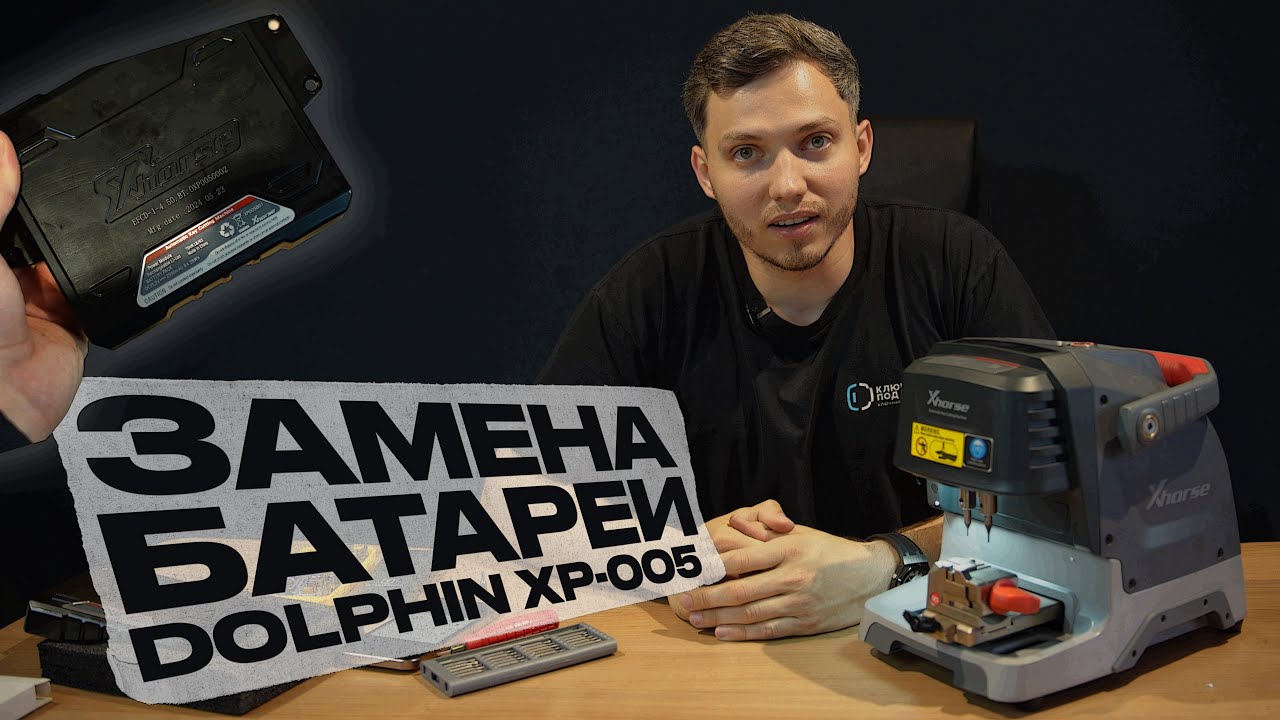 Замена батареи в Xhorse XP005 — гарантия и важный совет