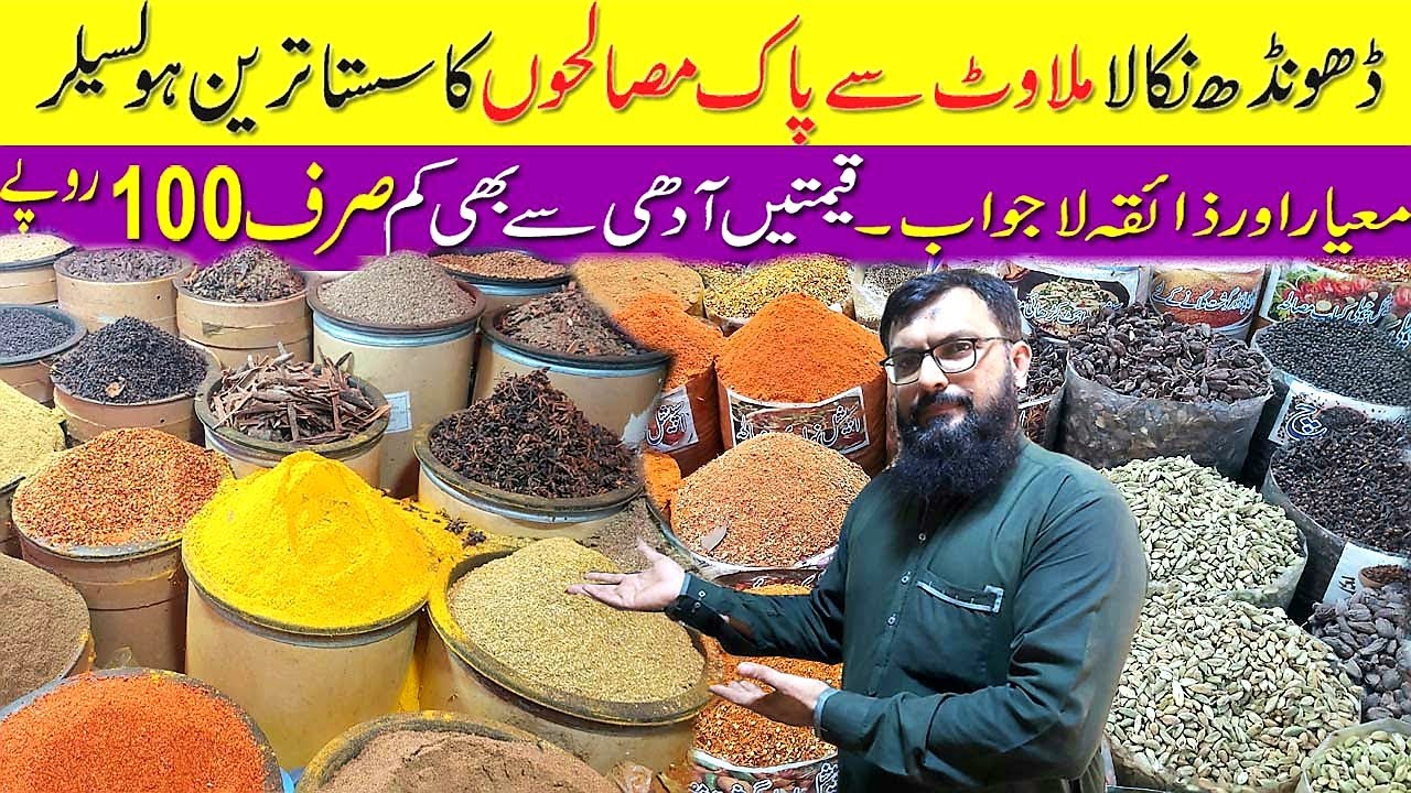 Masala Wholesale Market Prices 2025 |Low Price Spices Market in Jodia Bazar Karachi | MMS Masala