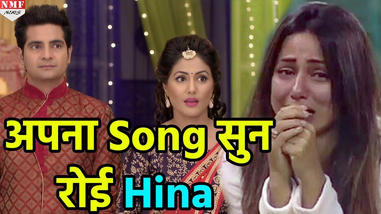 Bigg Boss 11: Hina khan अपना ही Song सुनकर हुईं Emotional, देखिए क्या है माजरा