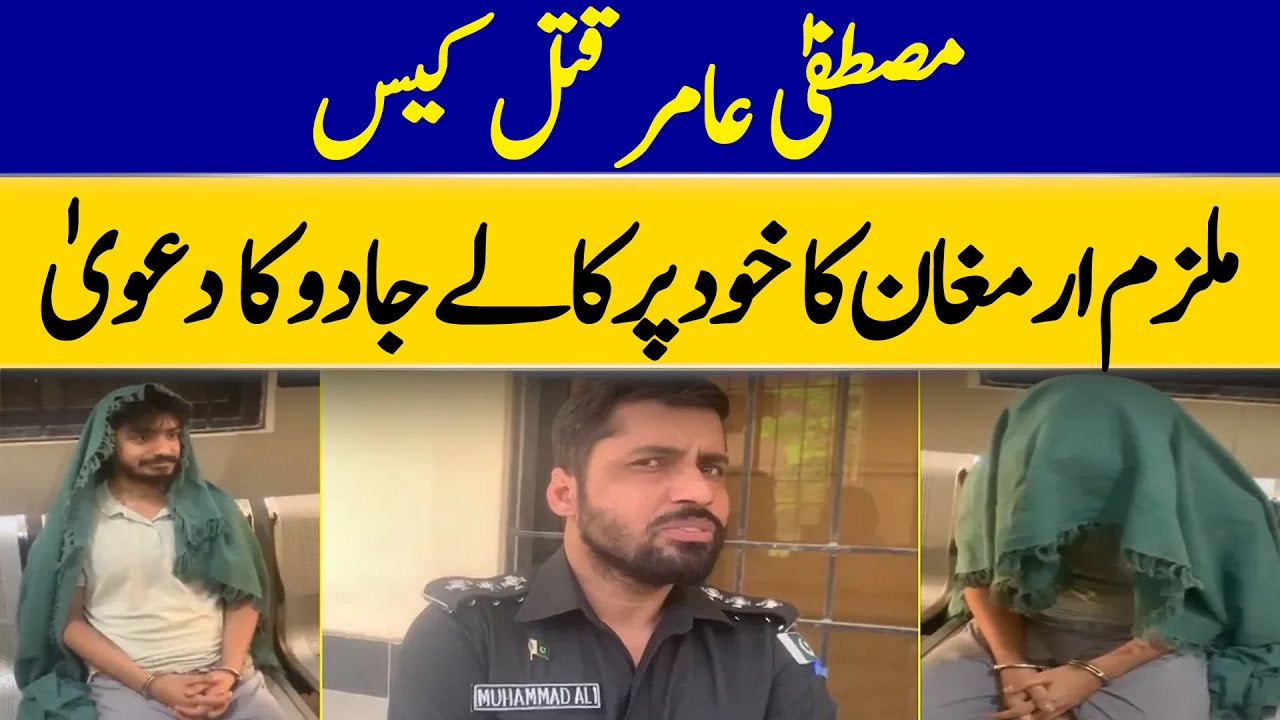Mustafa Amir Murder Case: Accused Armaghan Claims To Have Used Black Magic On Himself | Dawn News