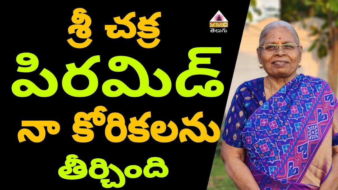 MAHA SREECHAKRA PYRAMID ENERGIES || SULOCHANA GARU || VMC TELUGU ||