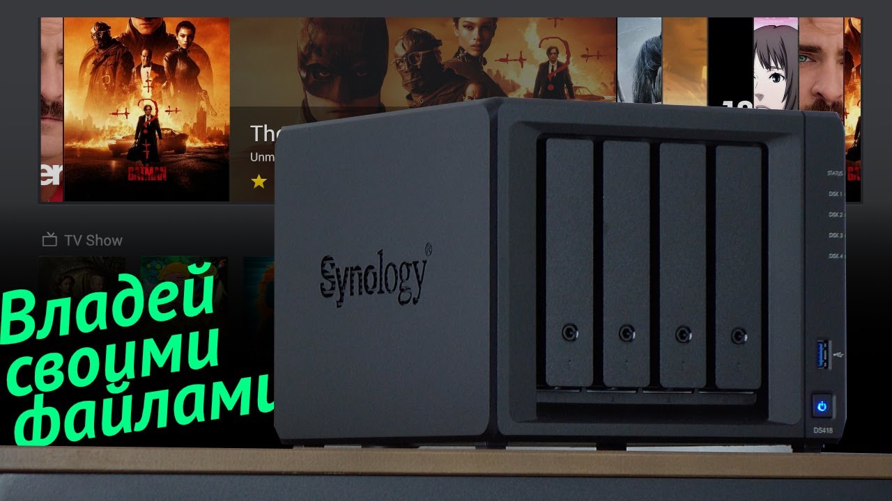 Мой личный Google Photos, Netflix, Spotify, VPN и Dropbox, построенный на Synology
