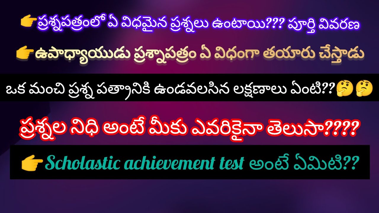 డీఎస్సీ& టెట్ లో కచ్చితంగా బిట్టు వచ్చే ఏరియా dont miss..video ప్రశ్నాపత్రం లక్షణాలు&నిధులు@Gkca123 