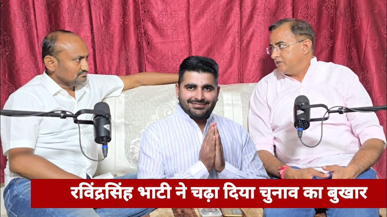 Podcast 3 ll क्यों दिल्ली -जयपुर में होती है बाड़मेर की राजनीति की चर्चा, भाटी, हरीश चौधरी, बेनीवाल