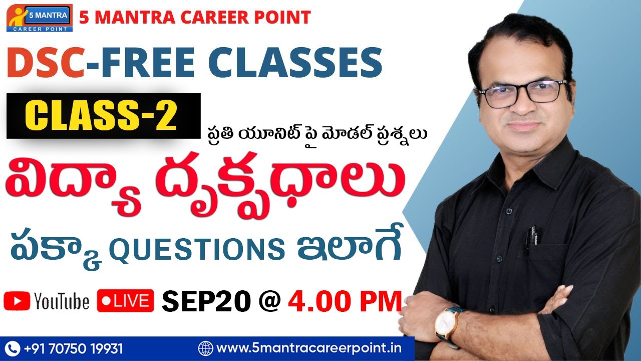 DSC | PERSPECTIVES IN EDUCATION | PIE | విద్యా దృక్పథాలు / MODEL QUESTIONS  / TS | AP | Dr.RIYAZ